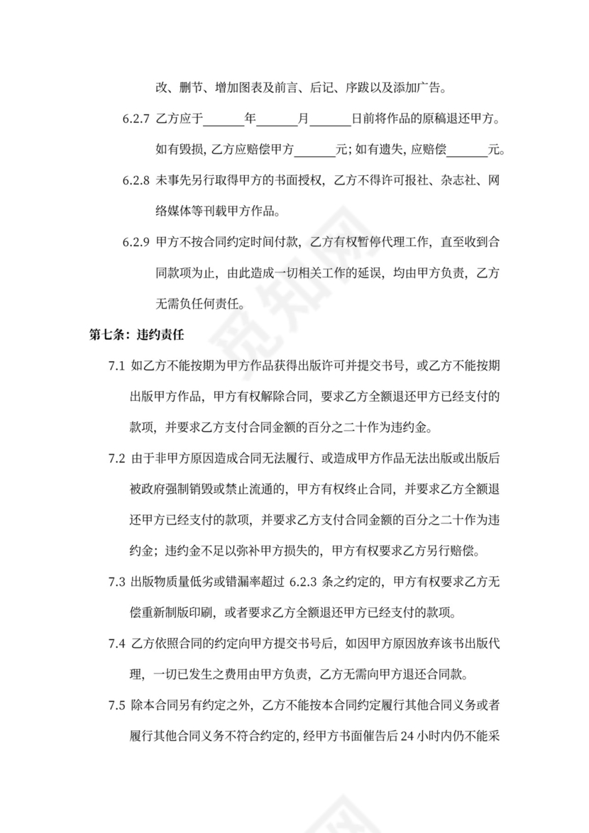 代理出版合同新