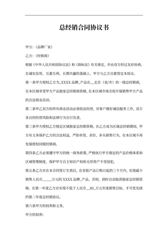 经销商代理合同新模板