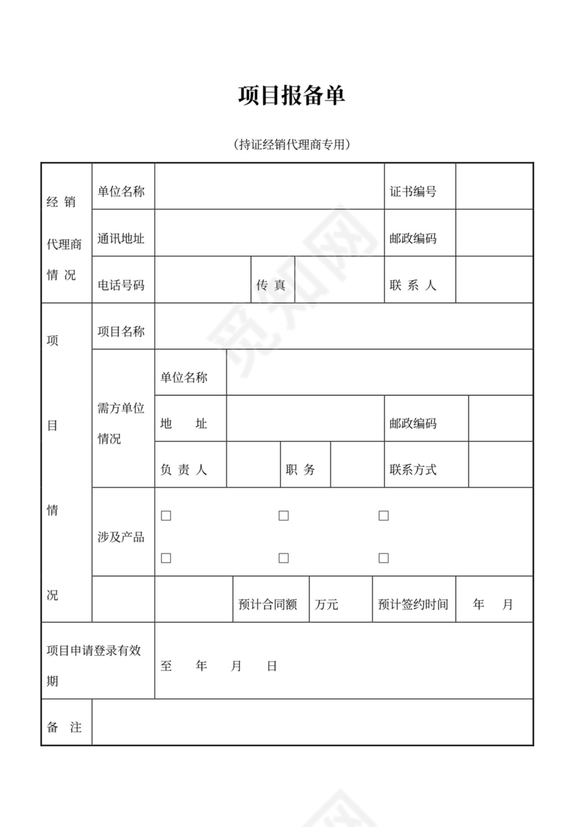 经销商授权代理合同完整版新