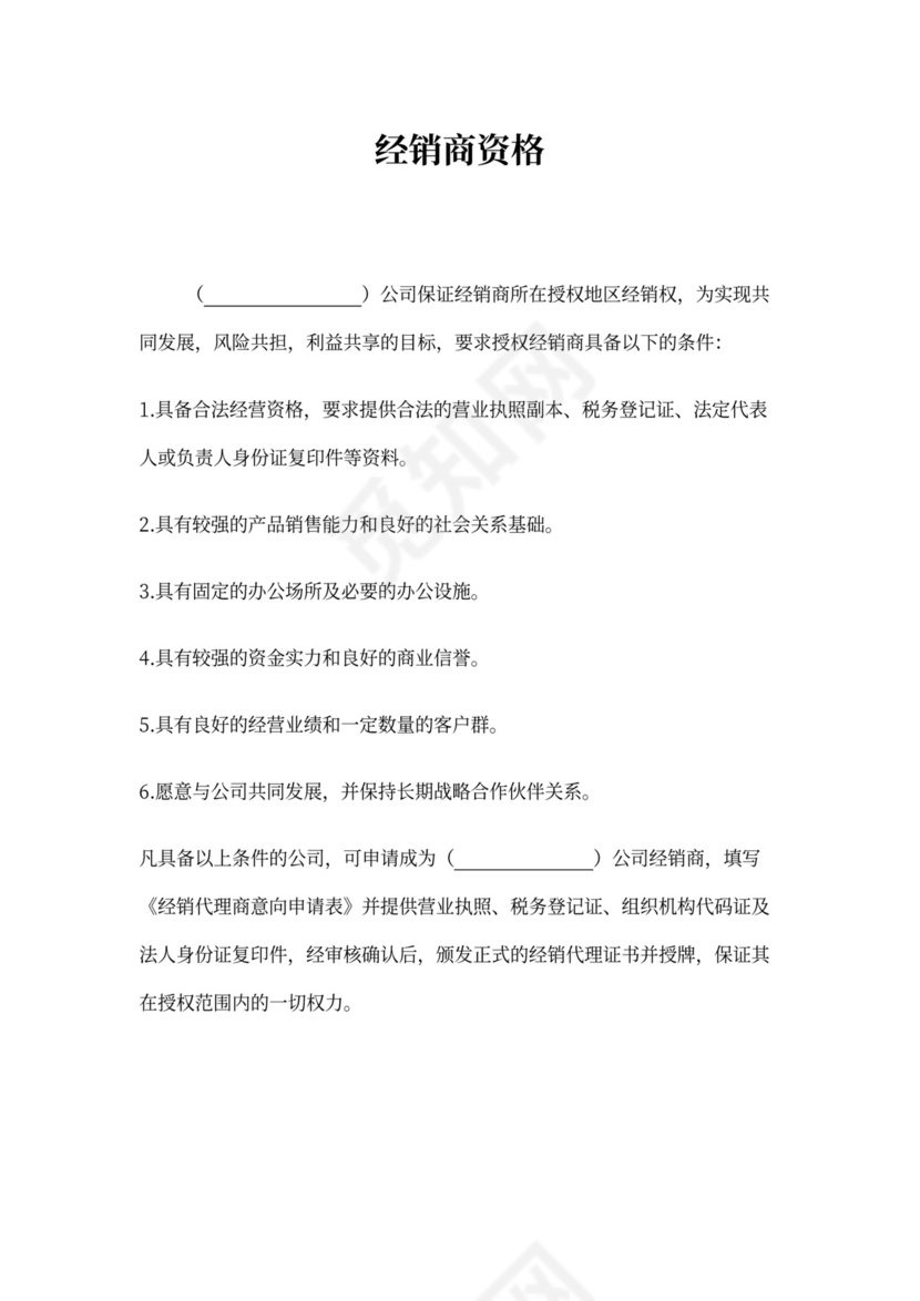 经销商授权代理合同完整版新