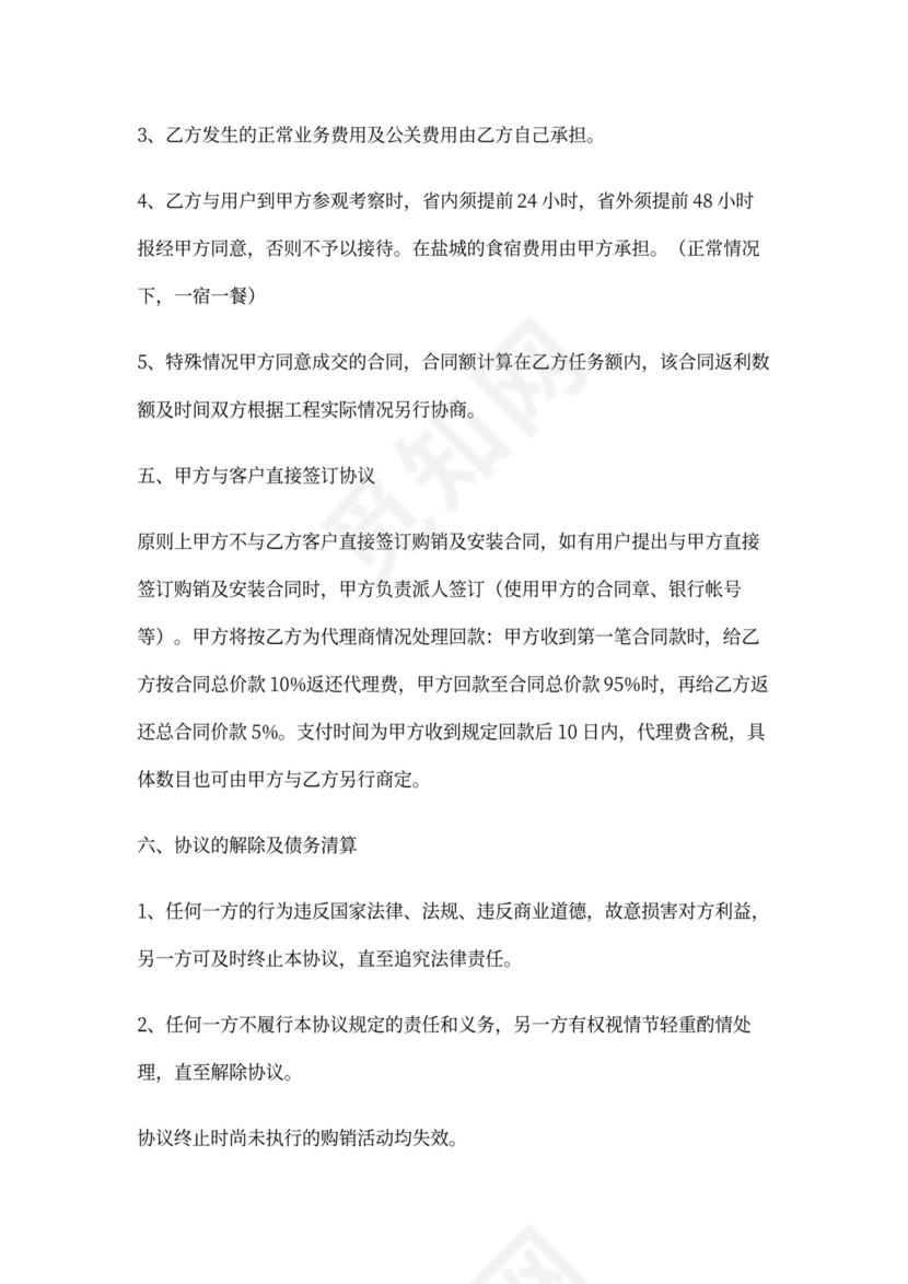 经销商授权代理合同完整版新