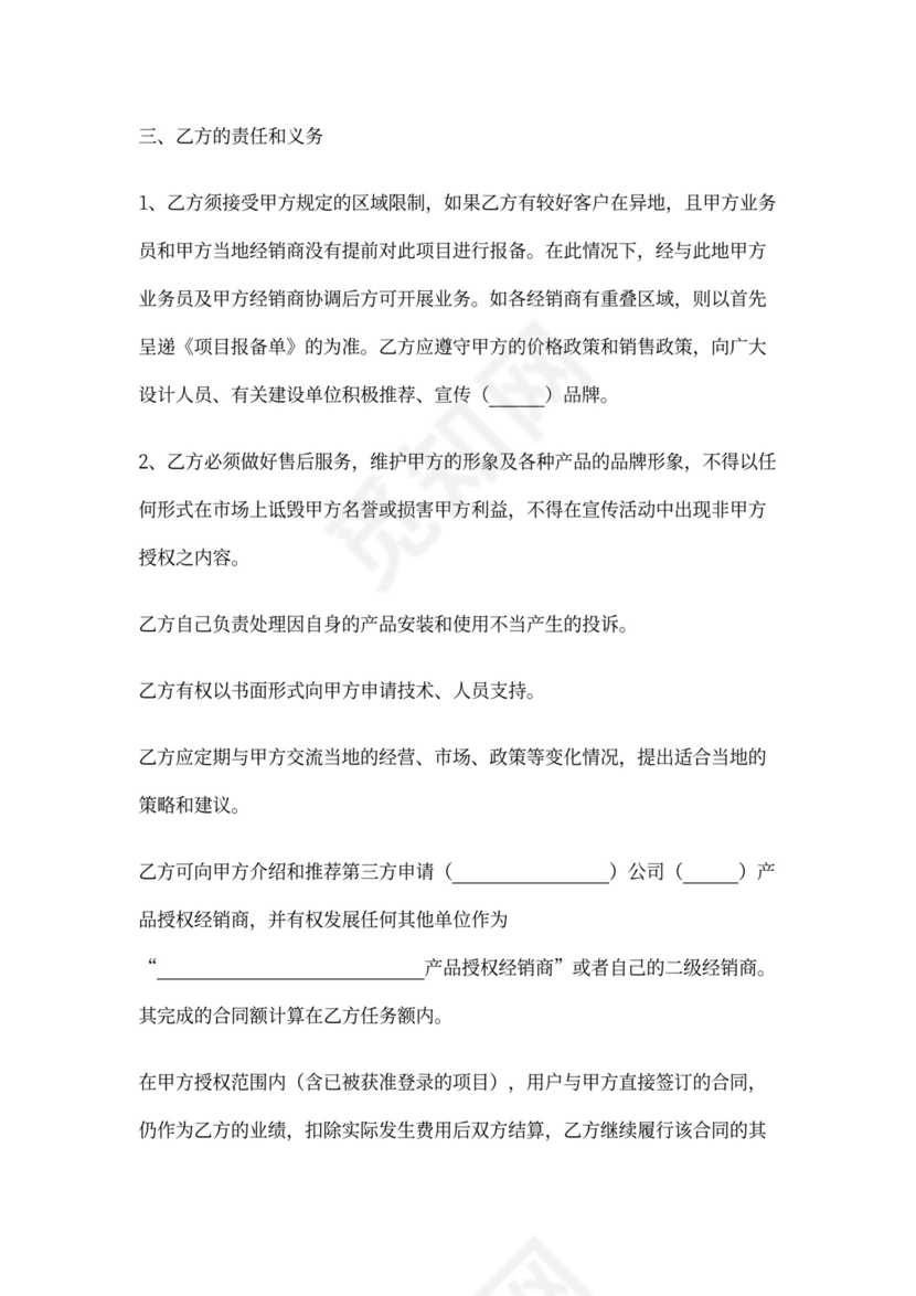 经销商授权代理合同完整版新