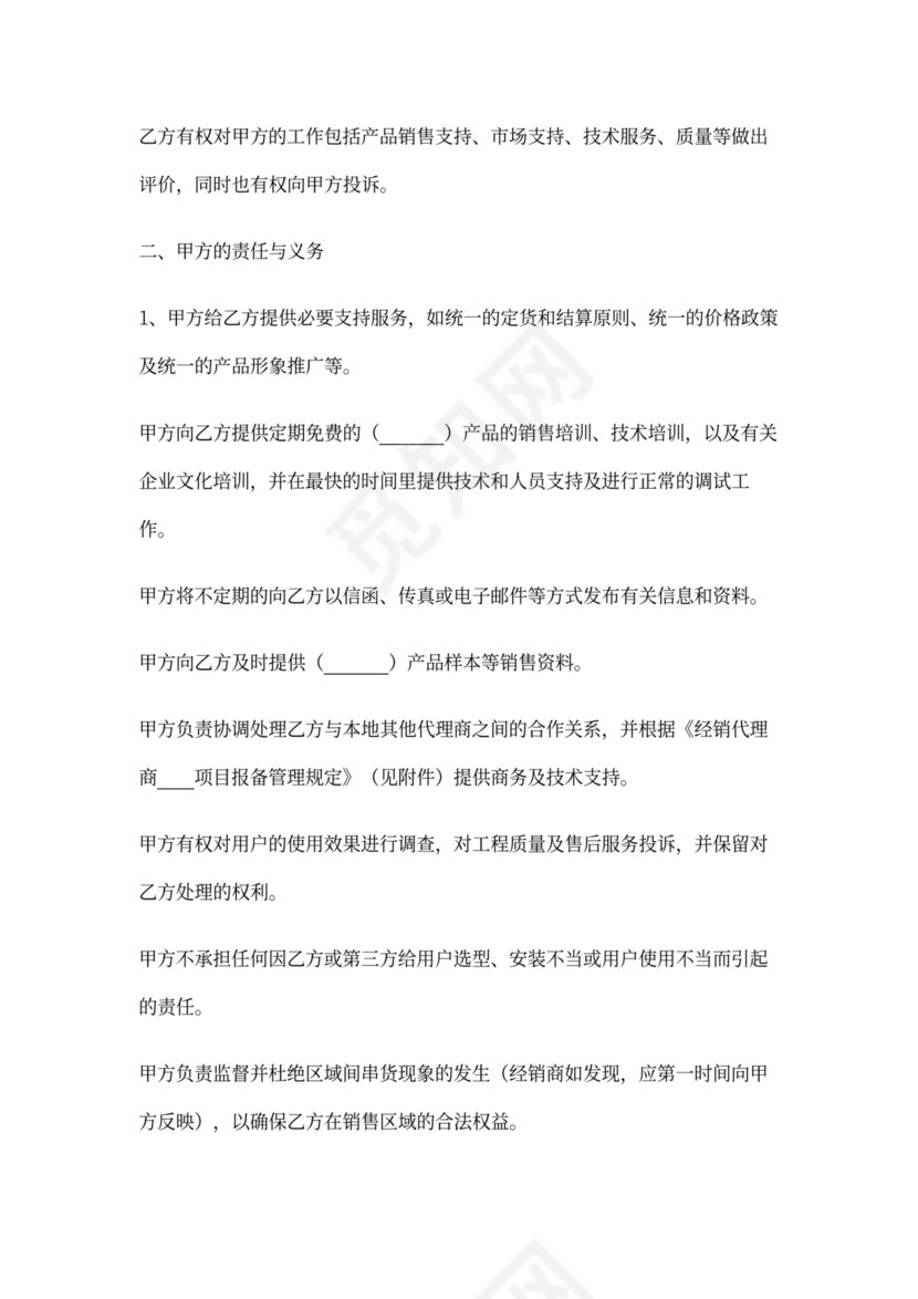 经销商授权代理合同完整版新