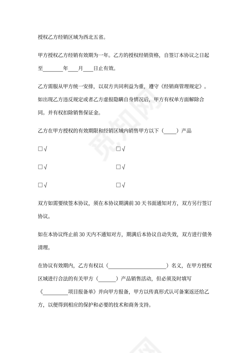 经销商授权代理合同完整版新