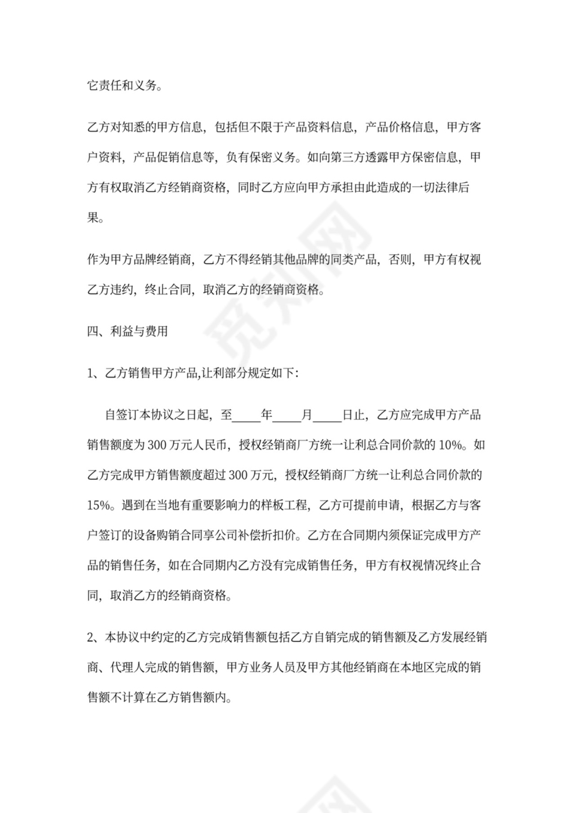 经销商授权代理合同完整版新