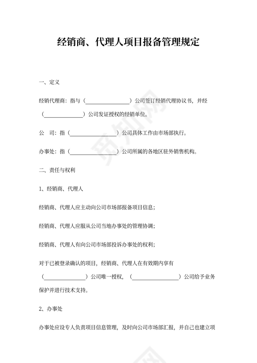 经销商授权代理合同完整版新