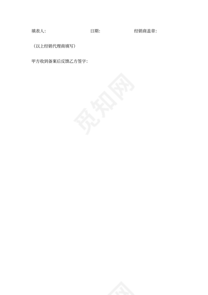 经销商授权代理合同完整版新