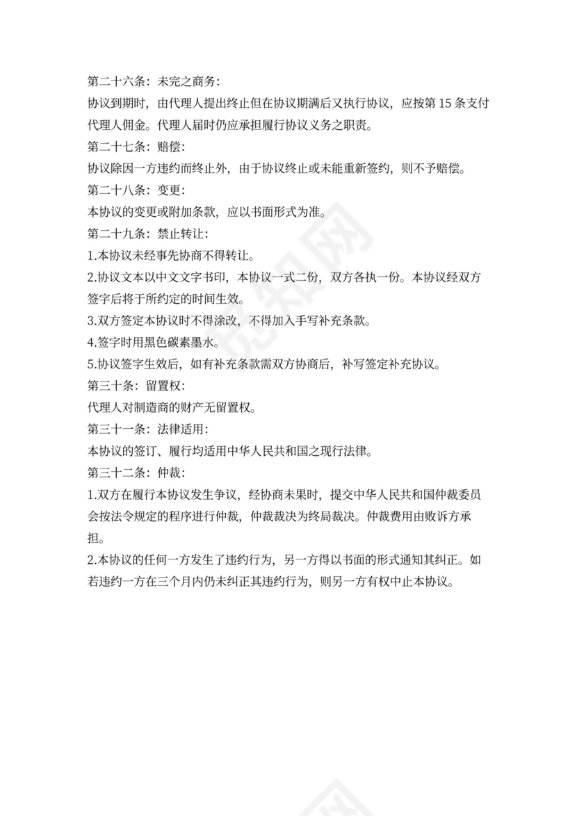 代理经销合同(范本)新