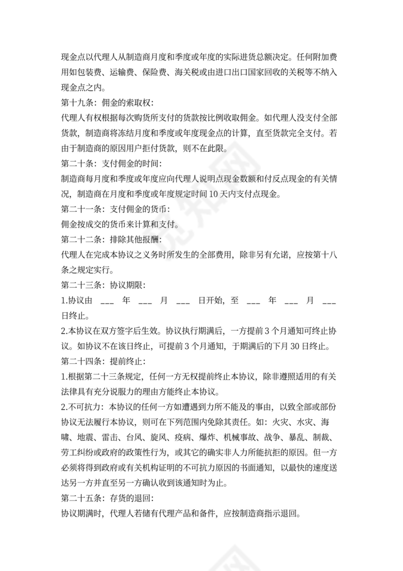 代理经销合同(范本)新