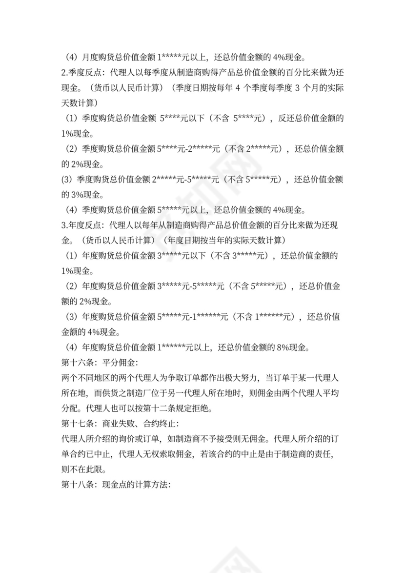 代理经销合同(范本)新