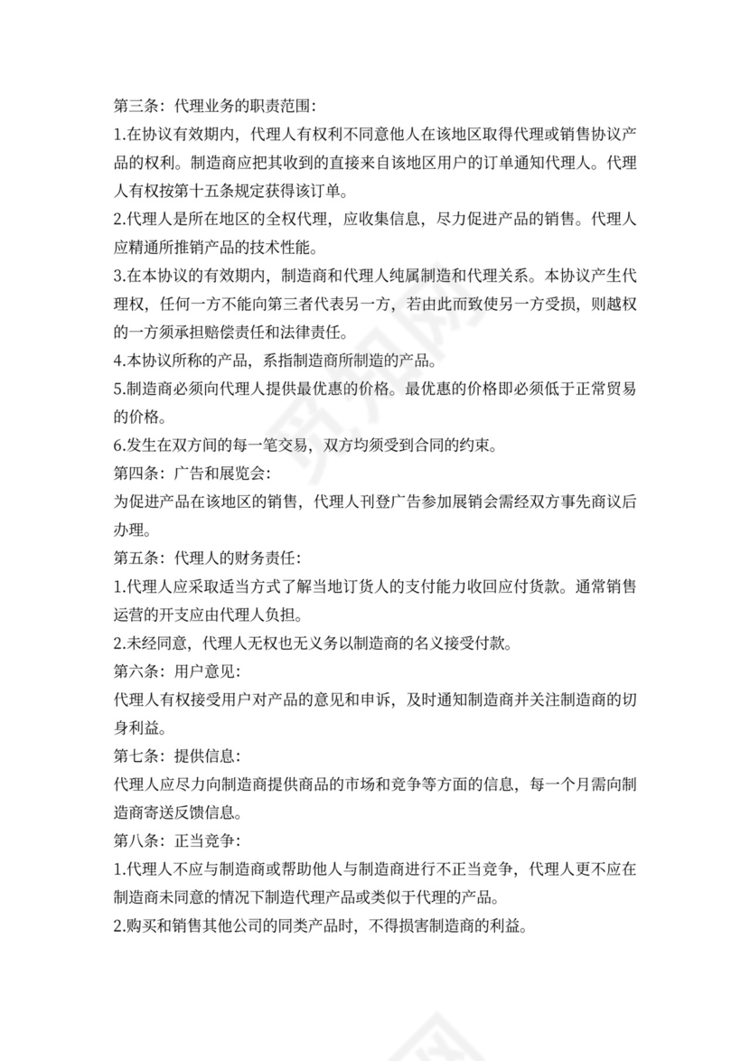 代理经销合同(范本)新