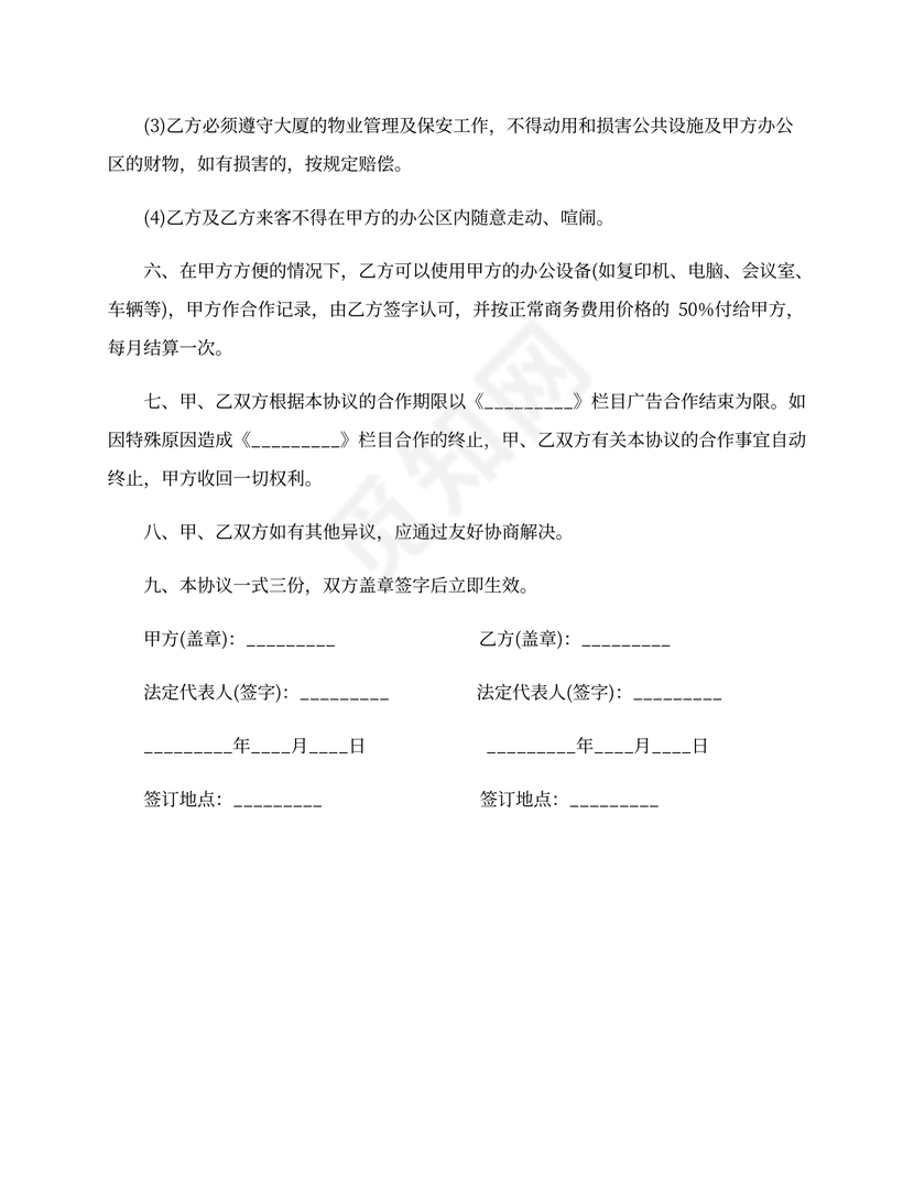 经营合同：广告征集代理合同