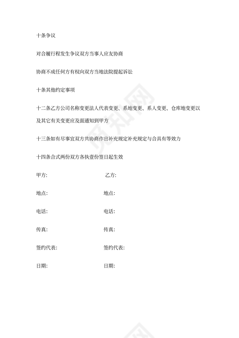 课程加盟协议书