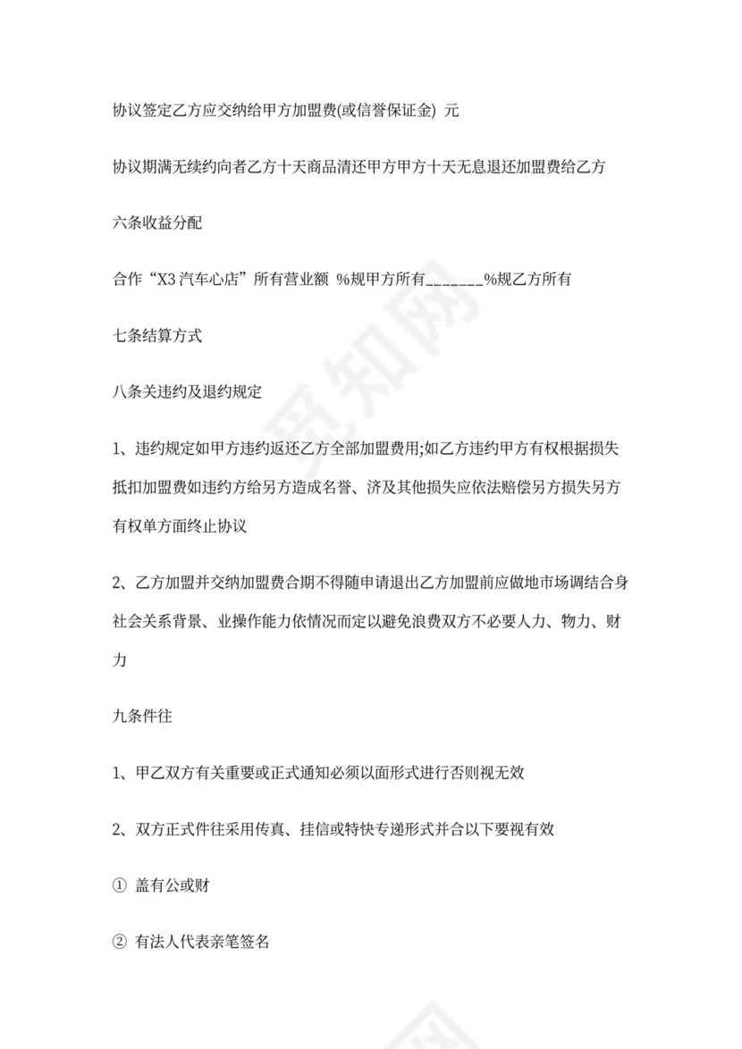 课程加盟协议书