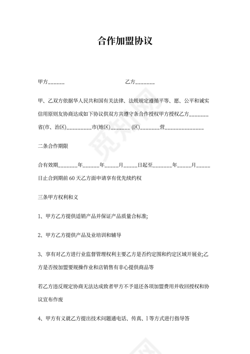 课程加盟协议书