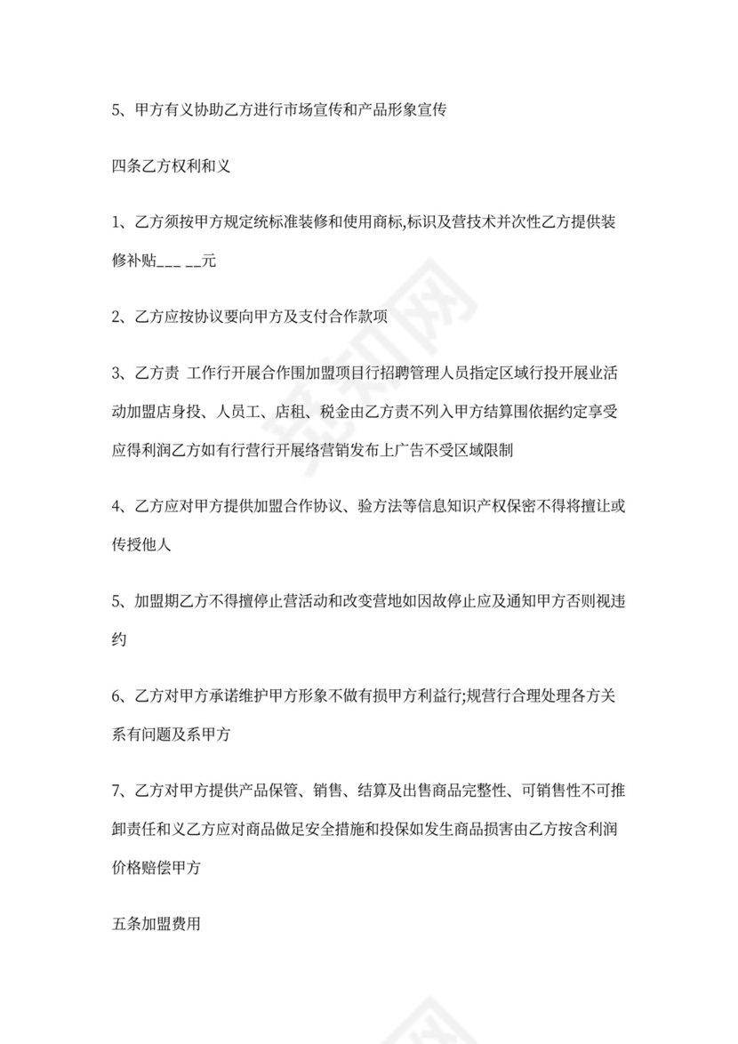 课程加盟协议书