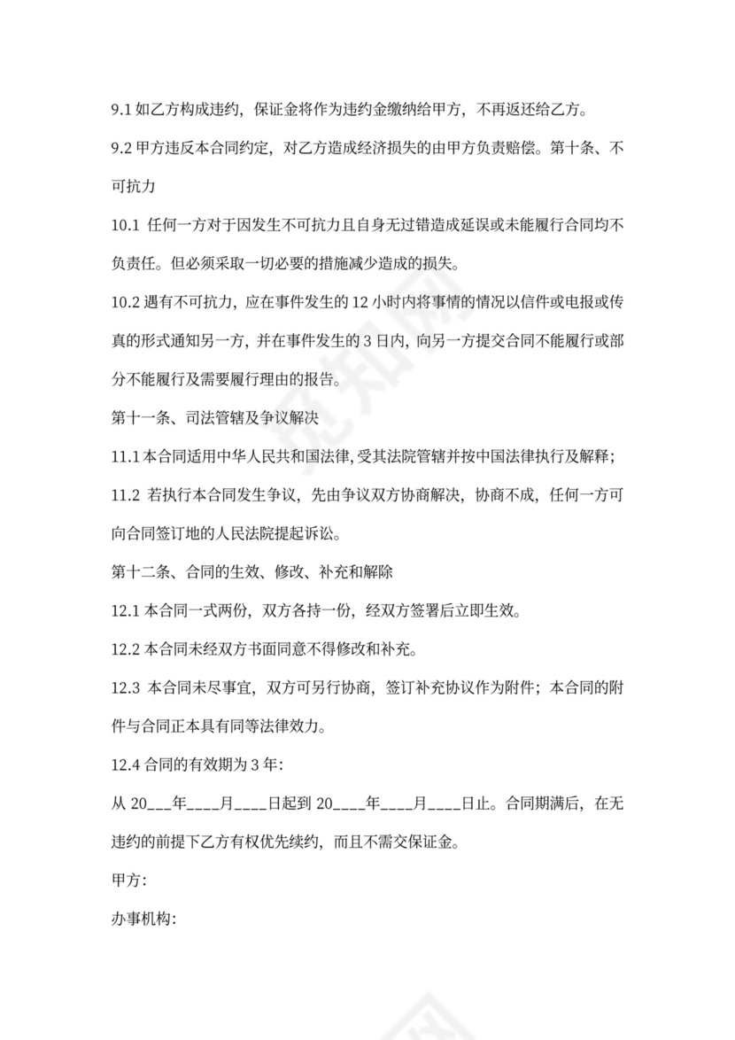 特许加盟经营合同书样本