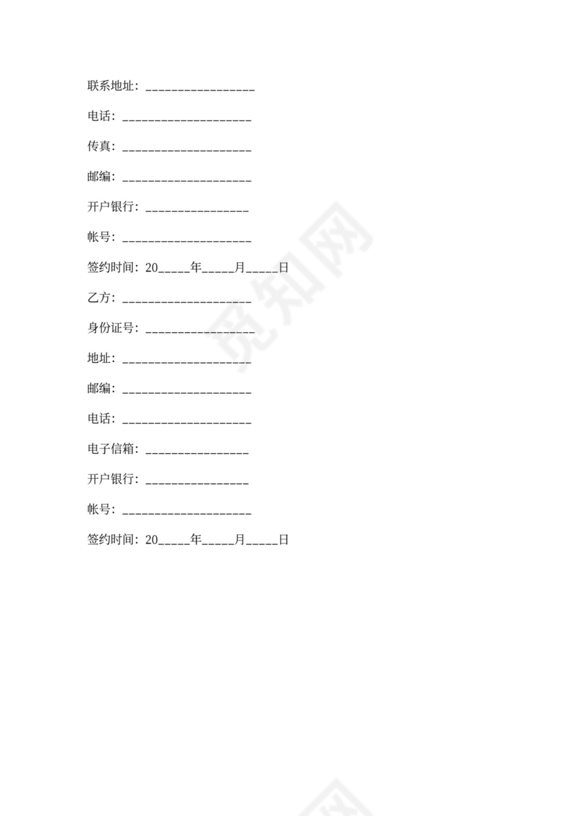 特许加盟经营合同书样本