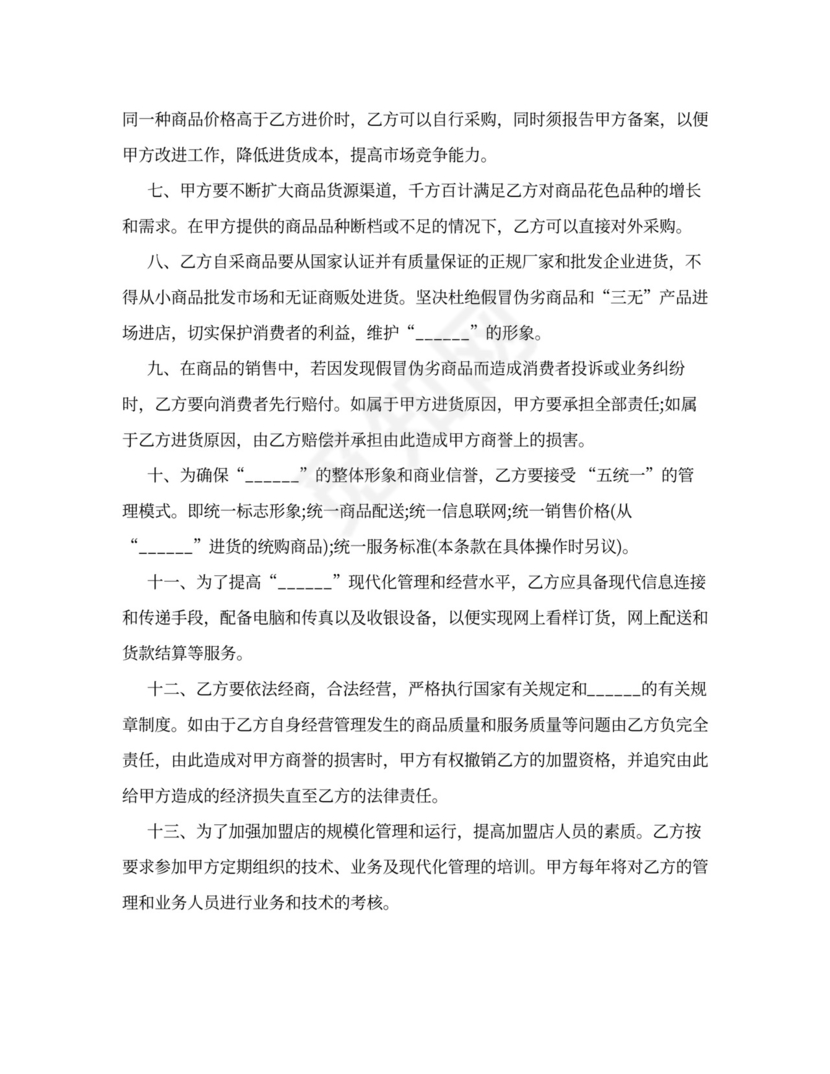 配送网络加盟合同