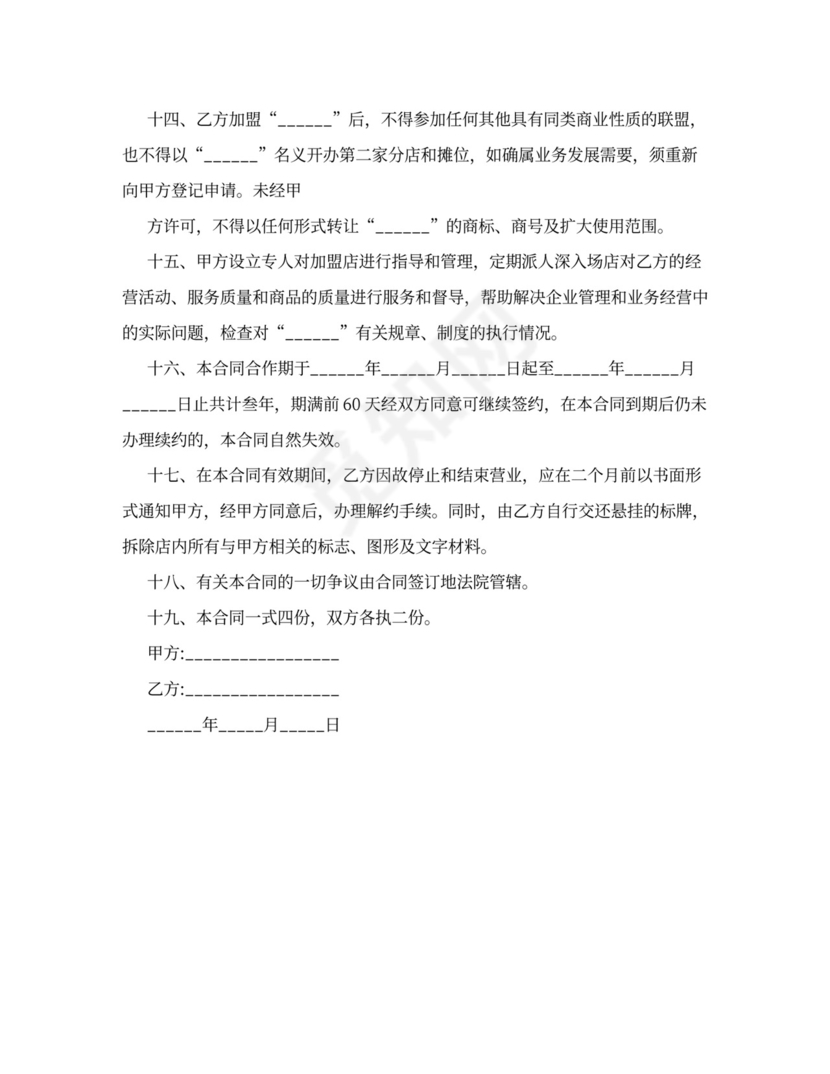 配送网络加盟合同