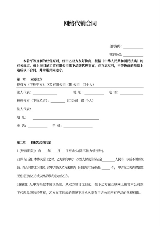 网络代理加盟合同书范本
