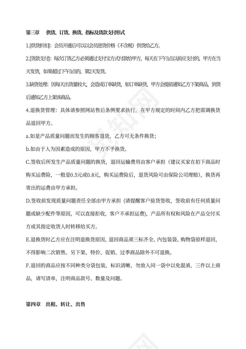 网络代理加盟合同书范本