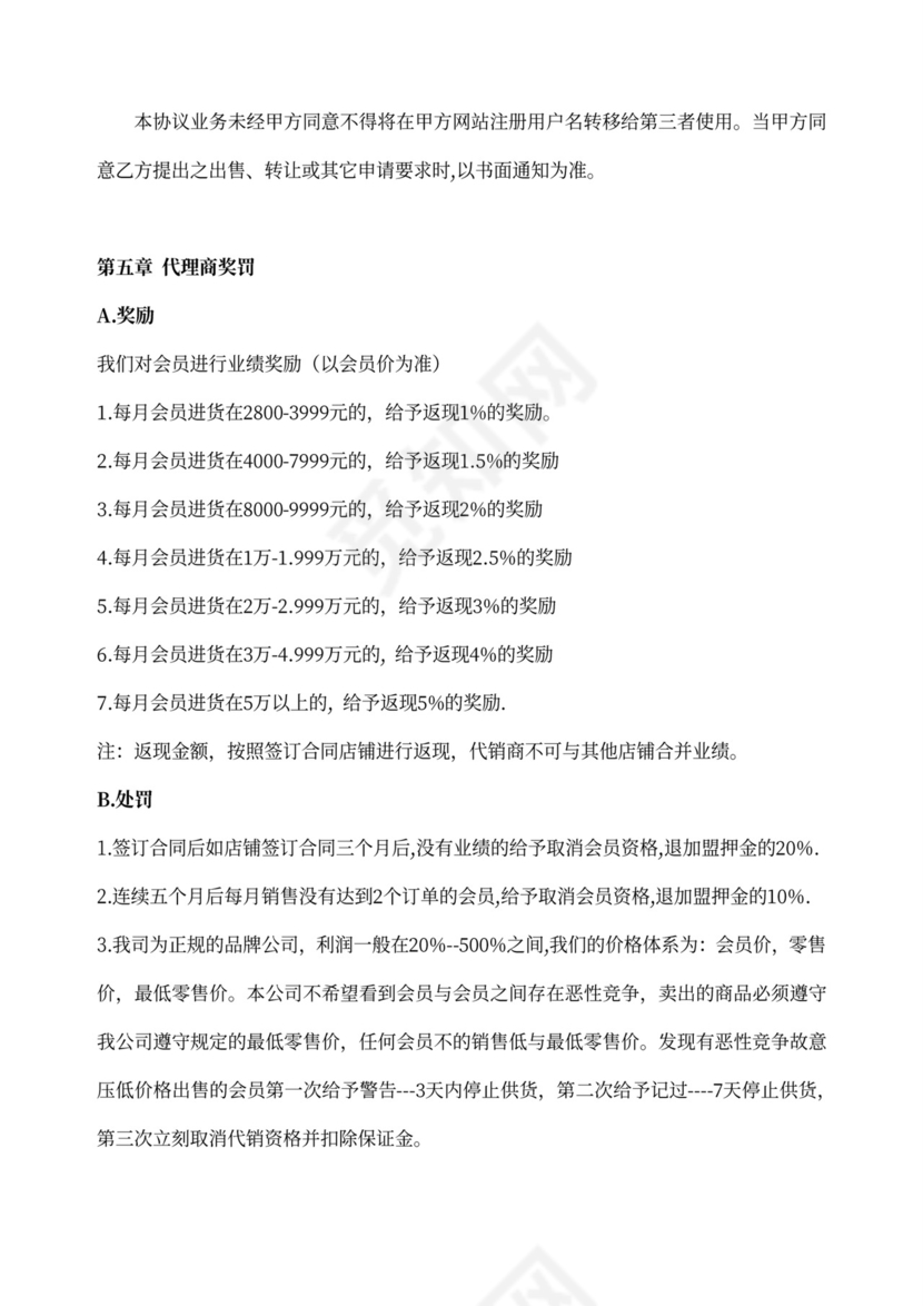 网络代理加盟合同书范本
