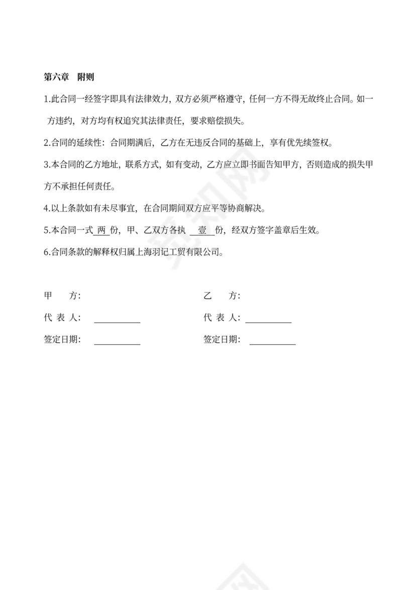 网络代理加盟合同书范本