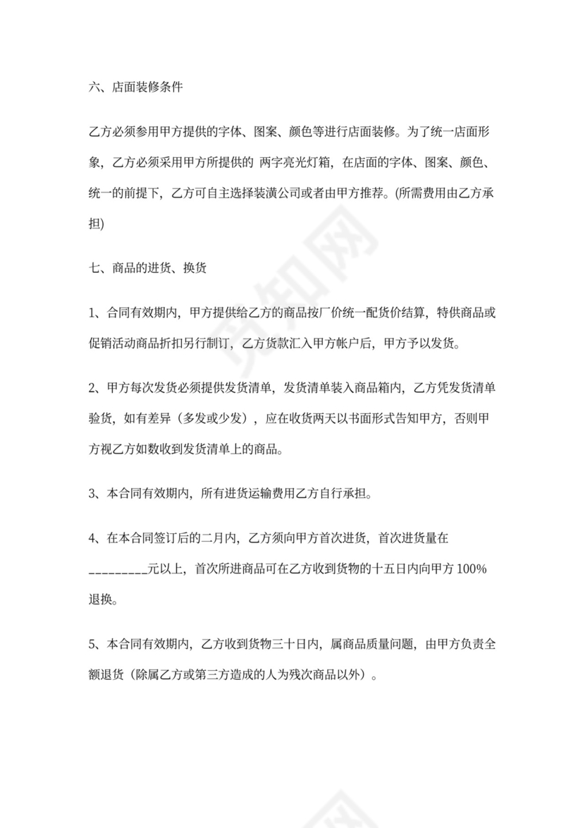 奶茶加盟合同协议书范本详细版