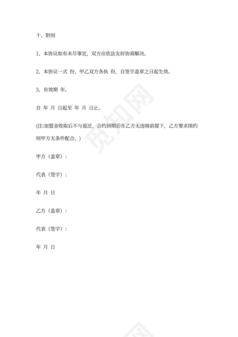 奶茶加盟合同协议书范本详细版