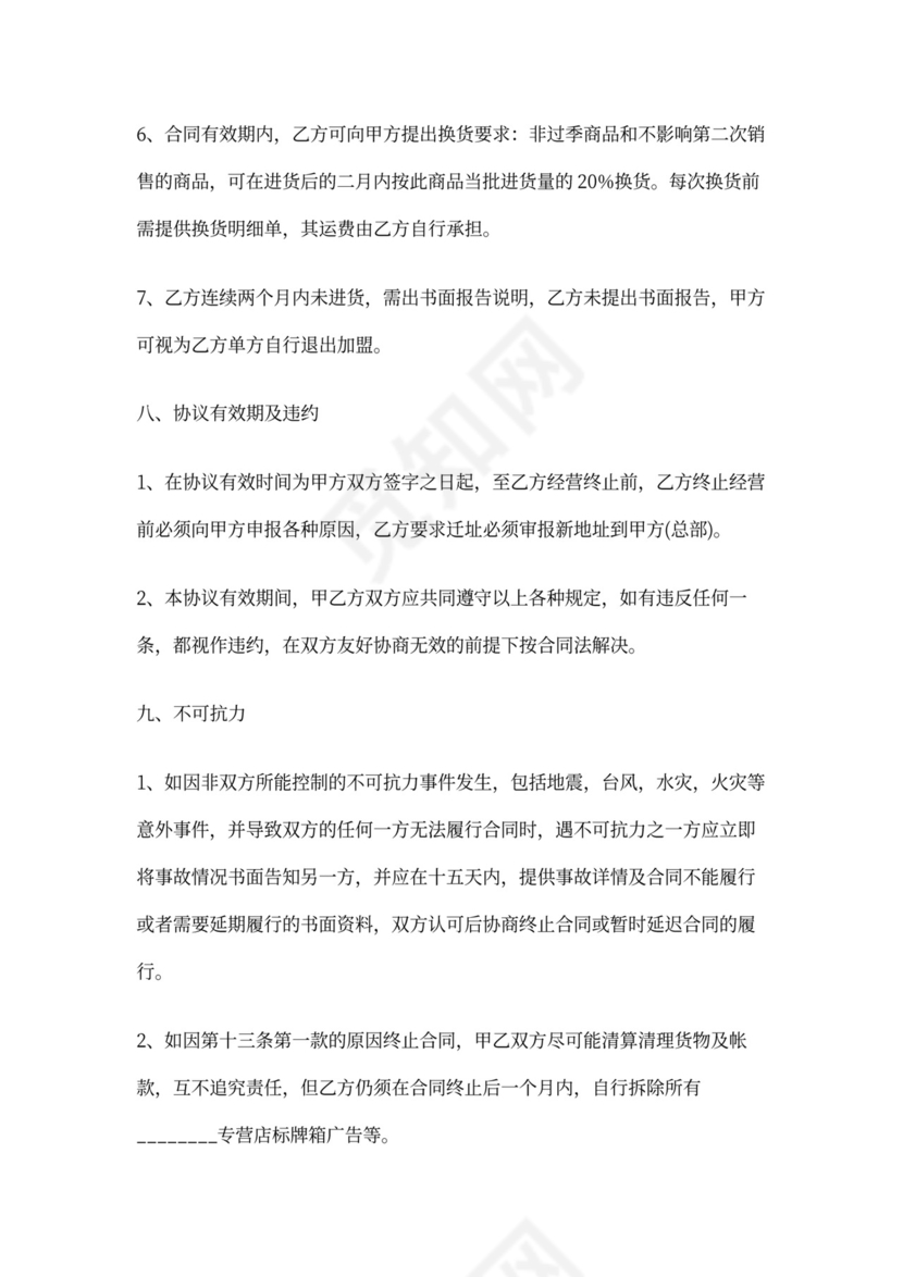 奶茶加盟合同协议书范本详细版