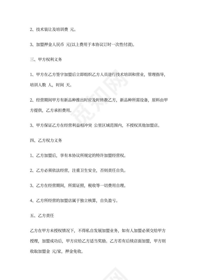 奶茶加盟合同协议书范本详细版