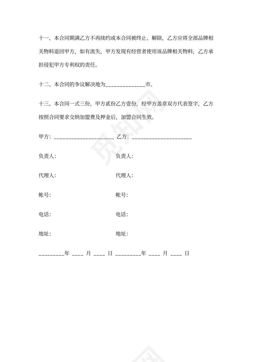 餐饮加盟协议书