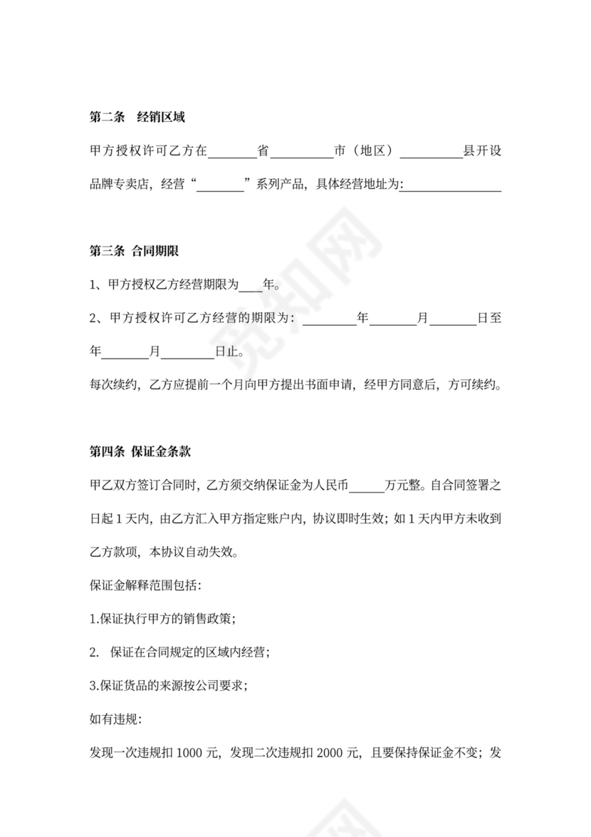 服装品牌合作协议书（单店加盟合同）