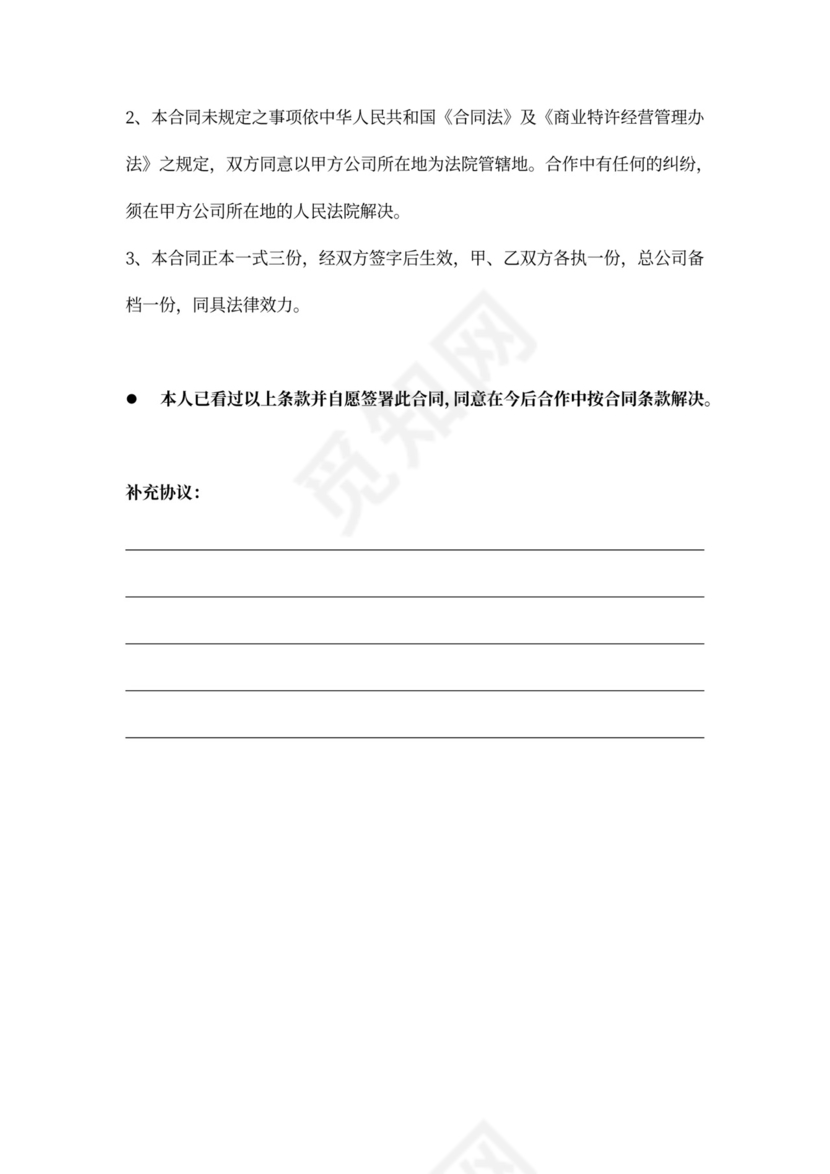 服装品牌合作协议书（单店加盟合同）