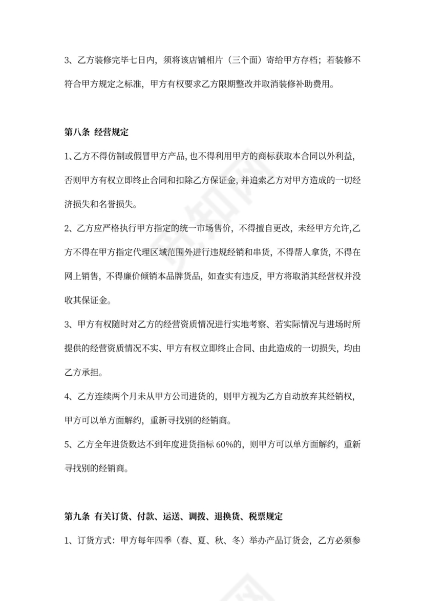 服装品牌合作协议书（单店加盟合同）