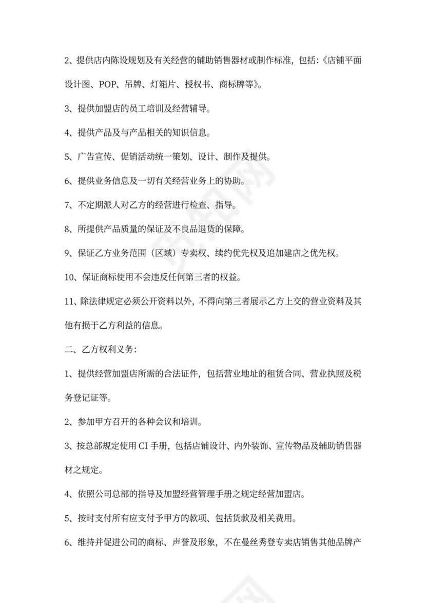 服装品牌合作协议书（单店加盟合同）