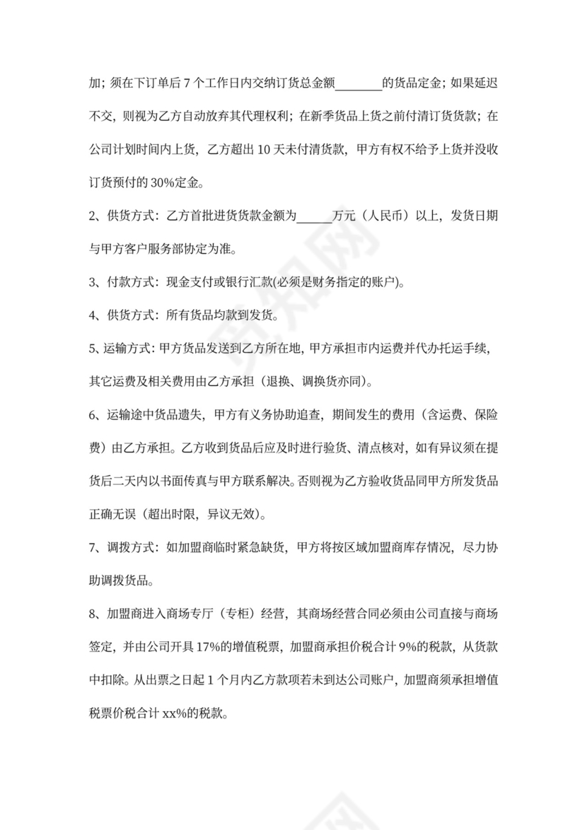 服装品牌合作协议书（单店加盟合同）