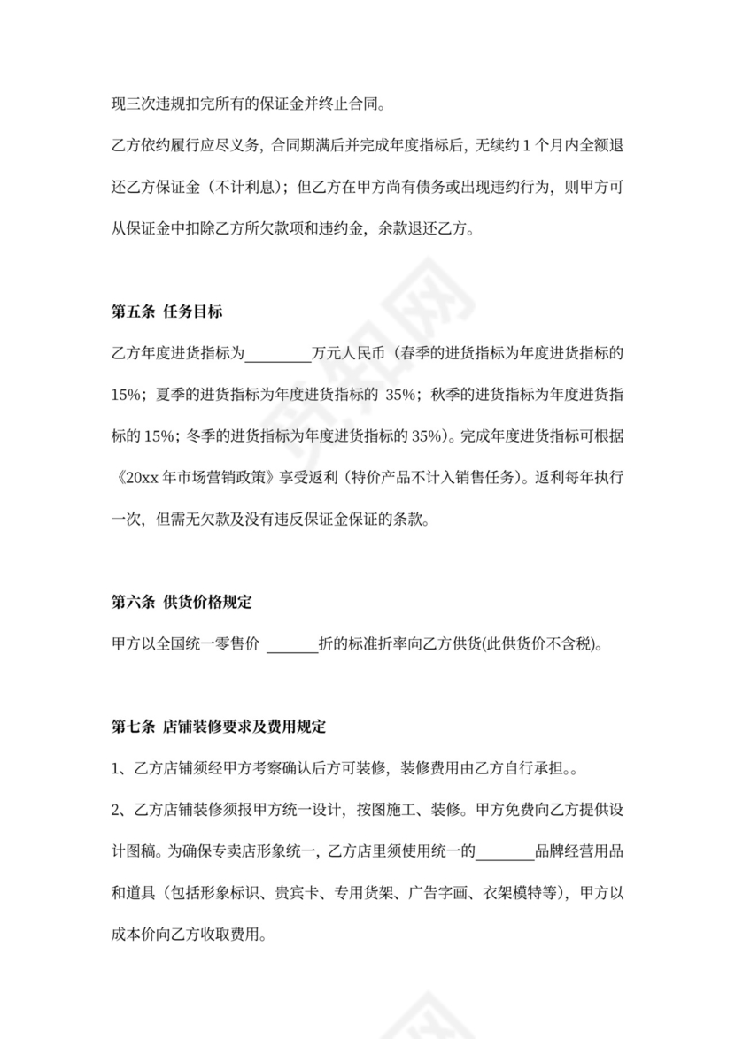 服装品牌合作协议书（单店加盟合同）