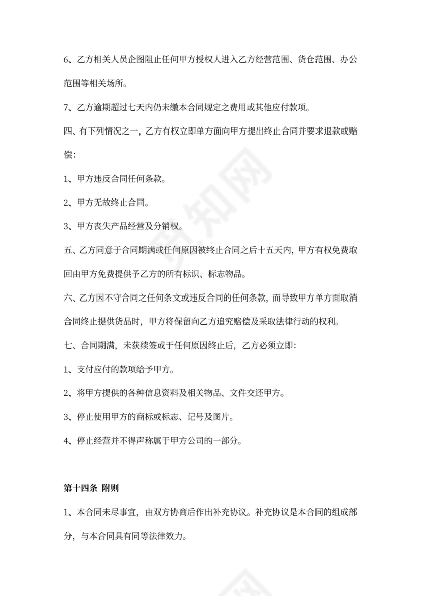 服装品牌合作协议书（单店加盟合同）