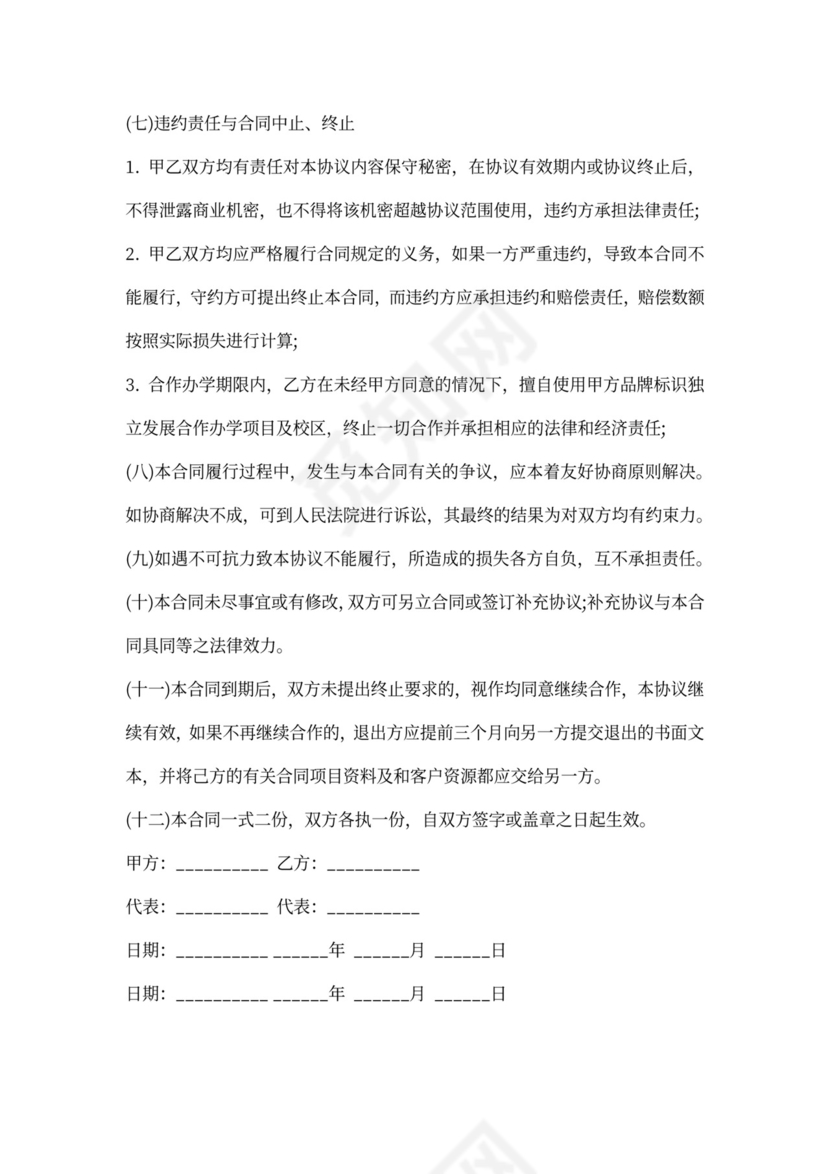 加盟分校合作协议模板