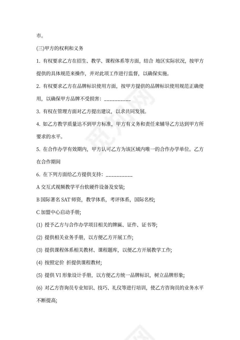 加盟分校合作协议模板