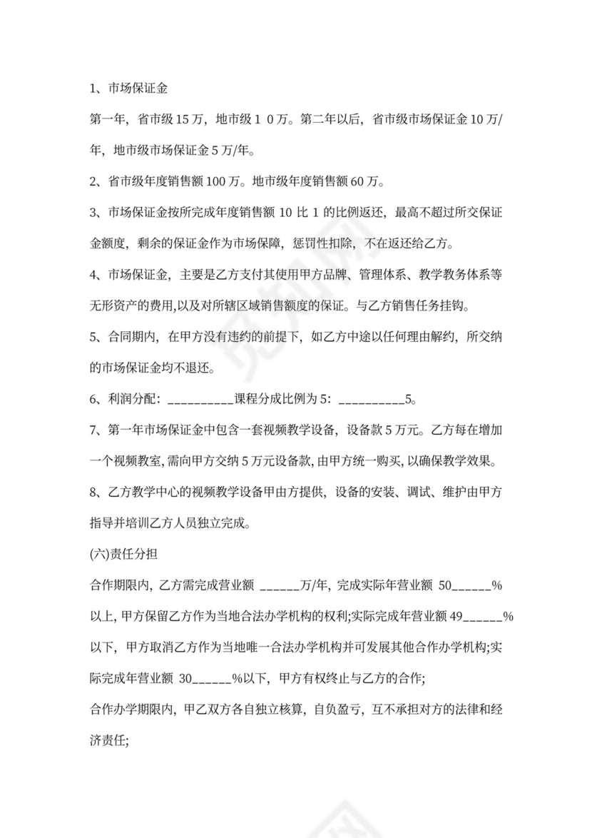 加盟分校合作协议模板