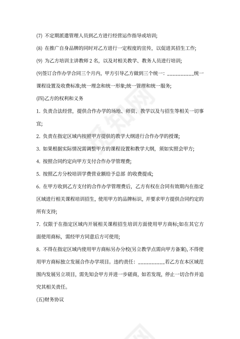 加盟分校合作协议模板