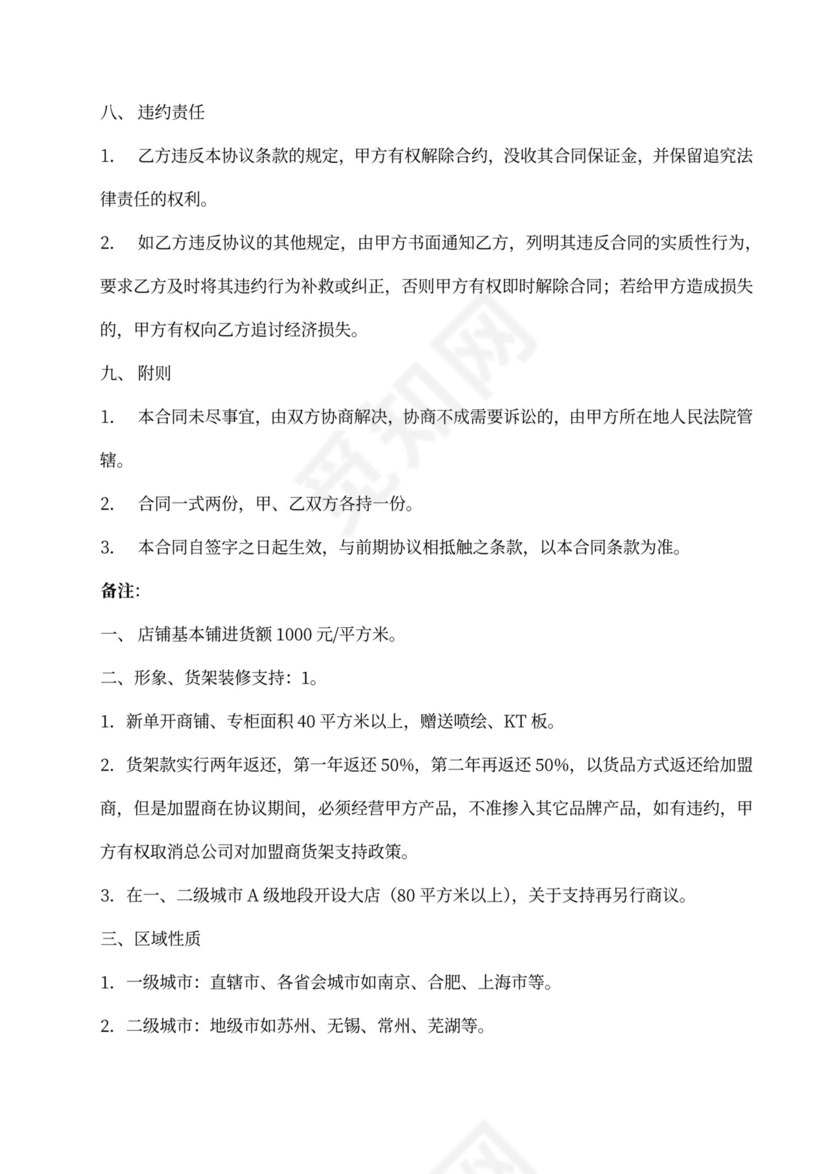 服装专卖加盟合同