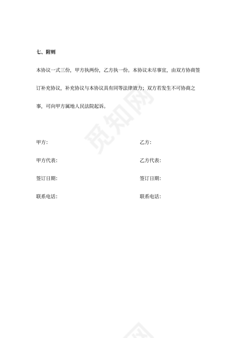 连锁便利店加盟合同协议书范本