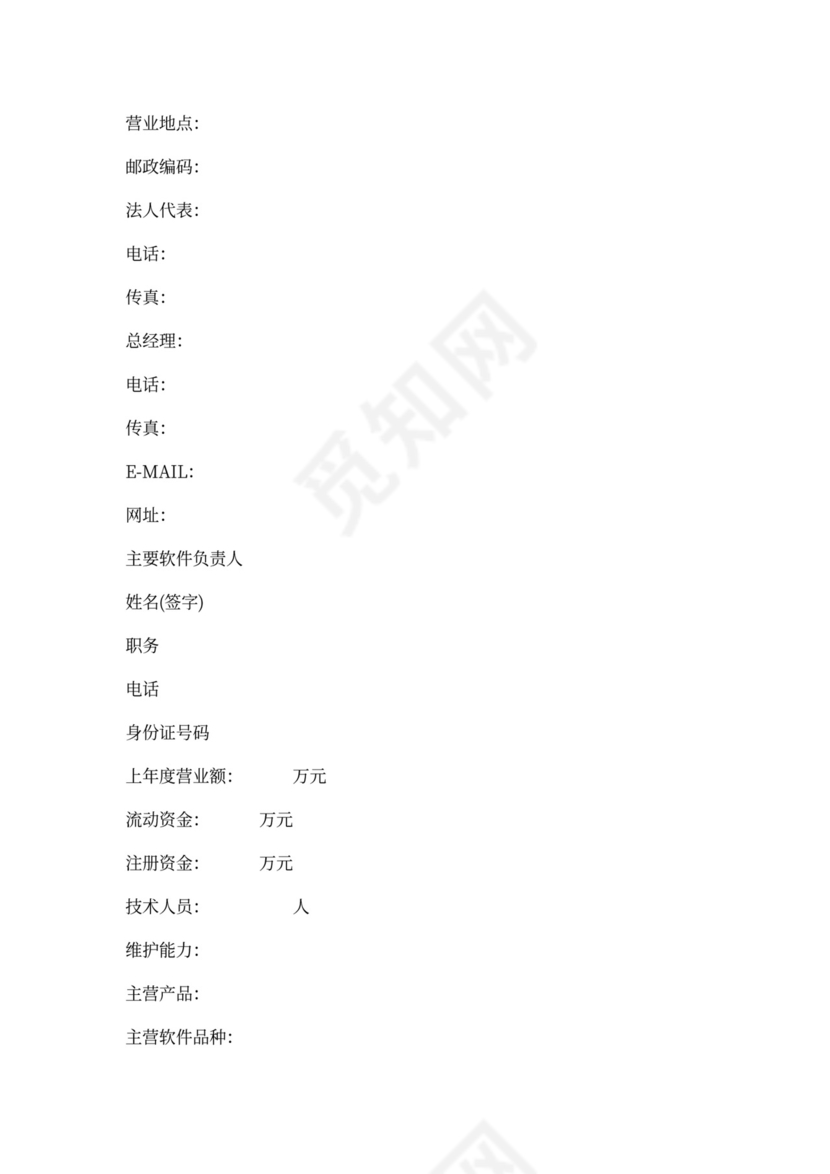 北京市软件产品加盟合同协议