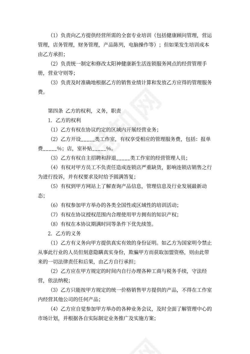 健康产品连锁加盟合同书