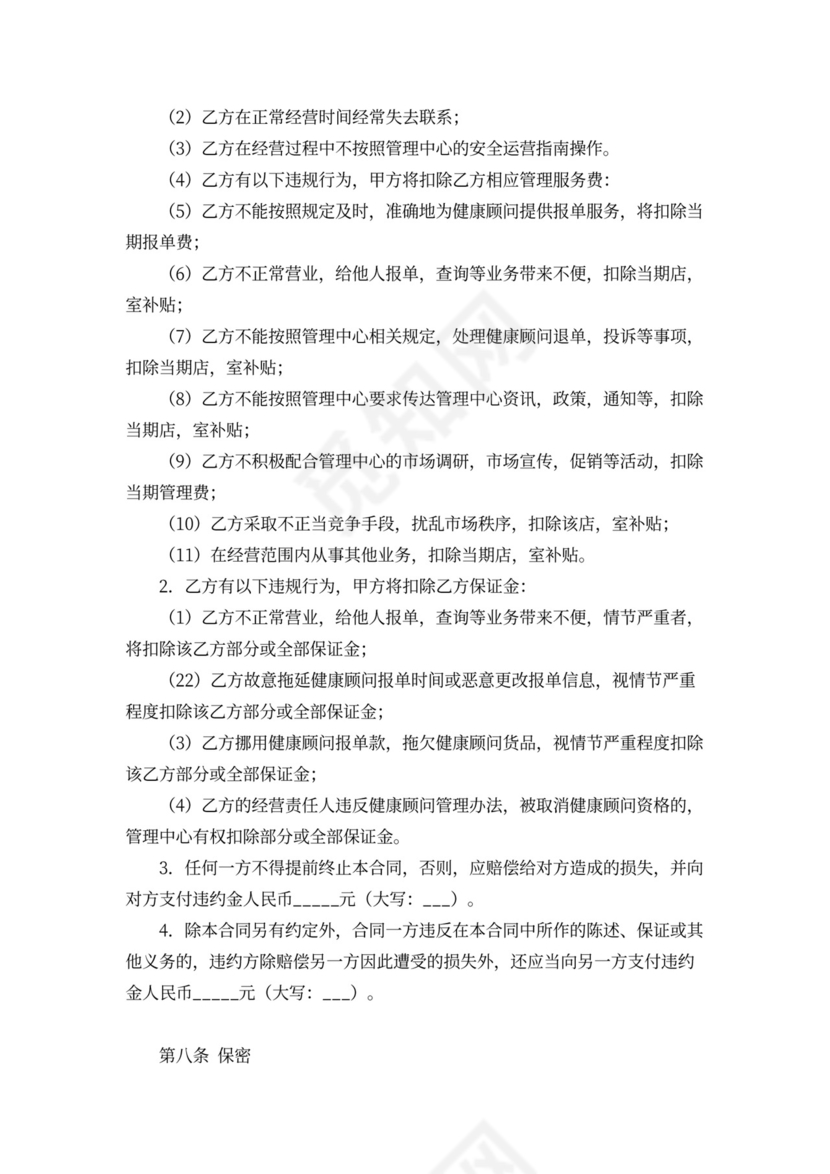 健康产品连锁加盟合同书