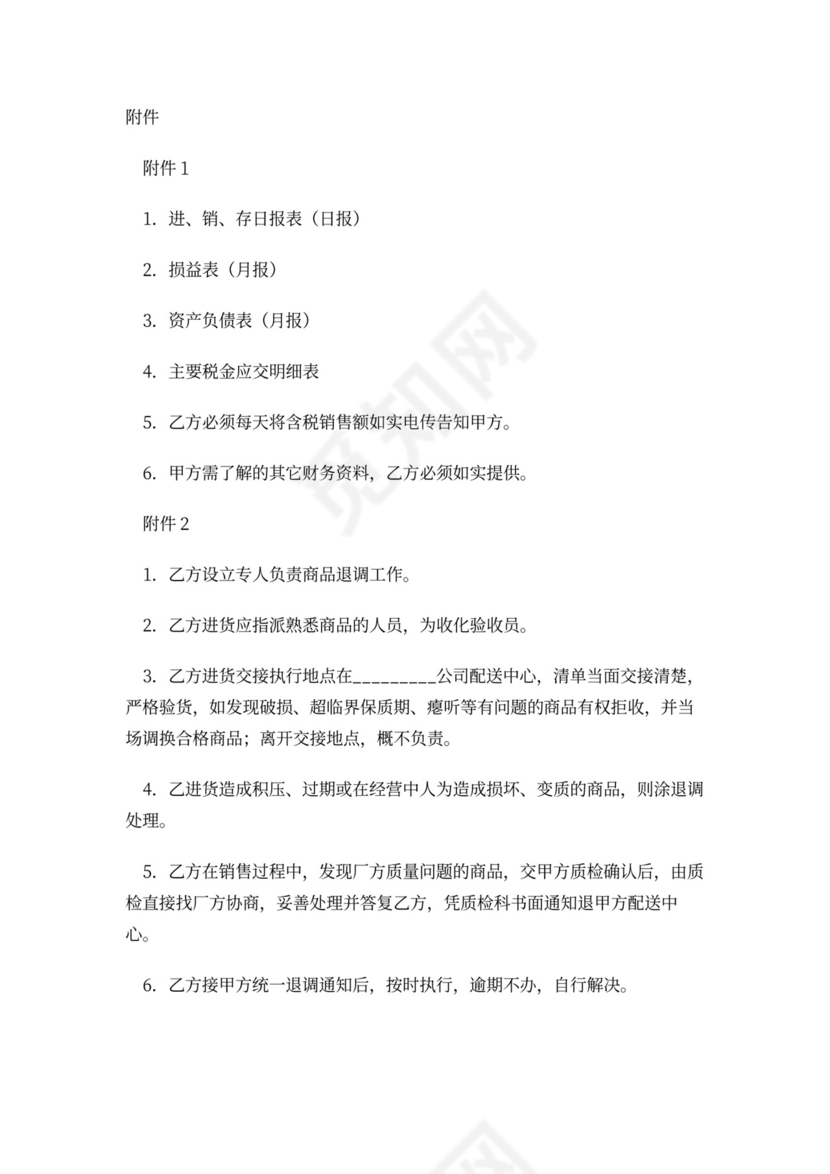 超市加盟合同协议